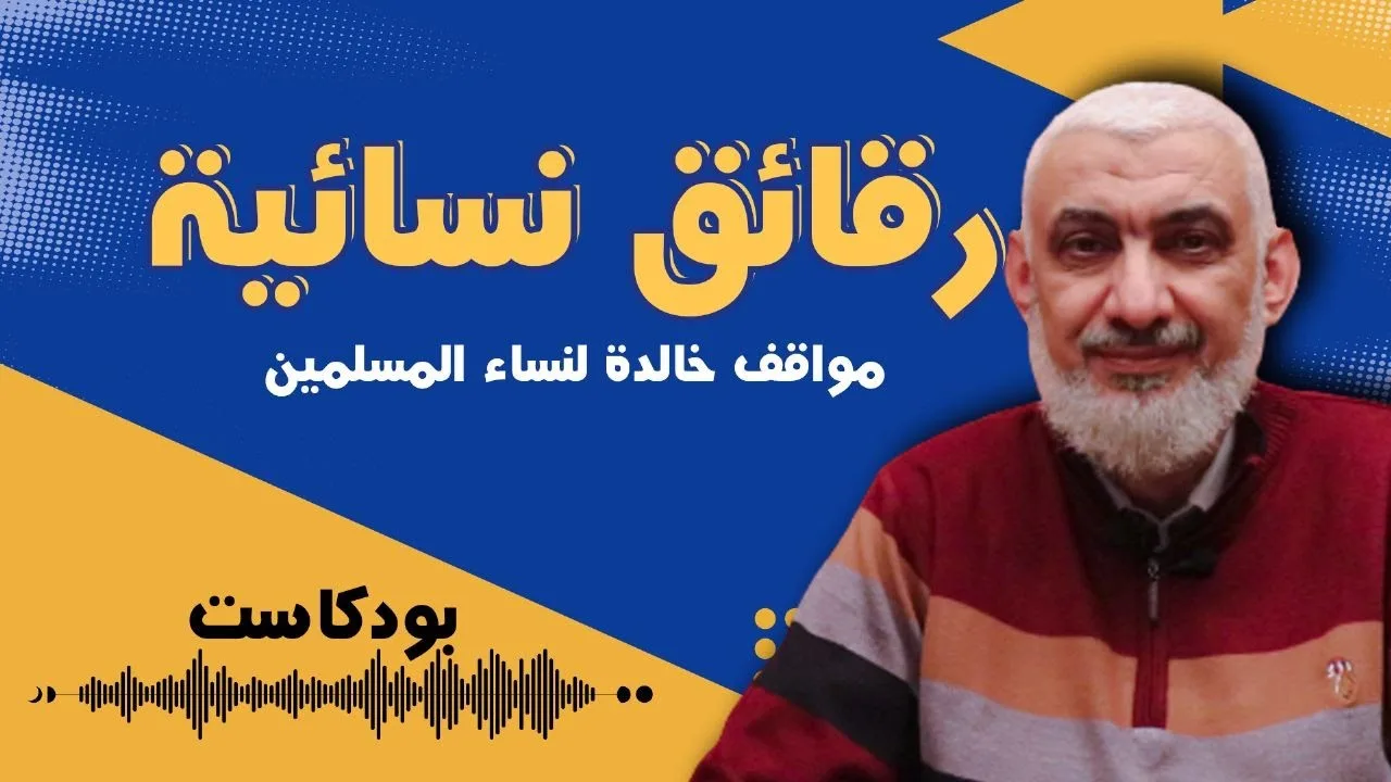 بماذا نصحت حفيدة الرسول صلى الله عليه وسلم الفرزدق الشاعر الأموي المشهور؟!