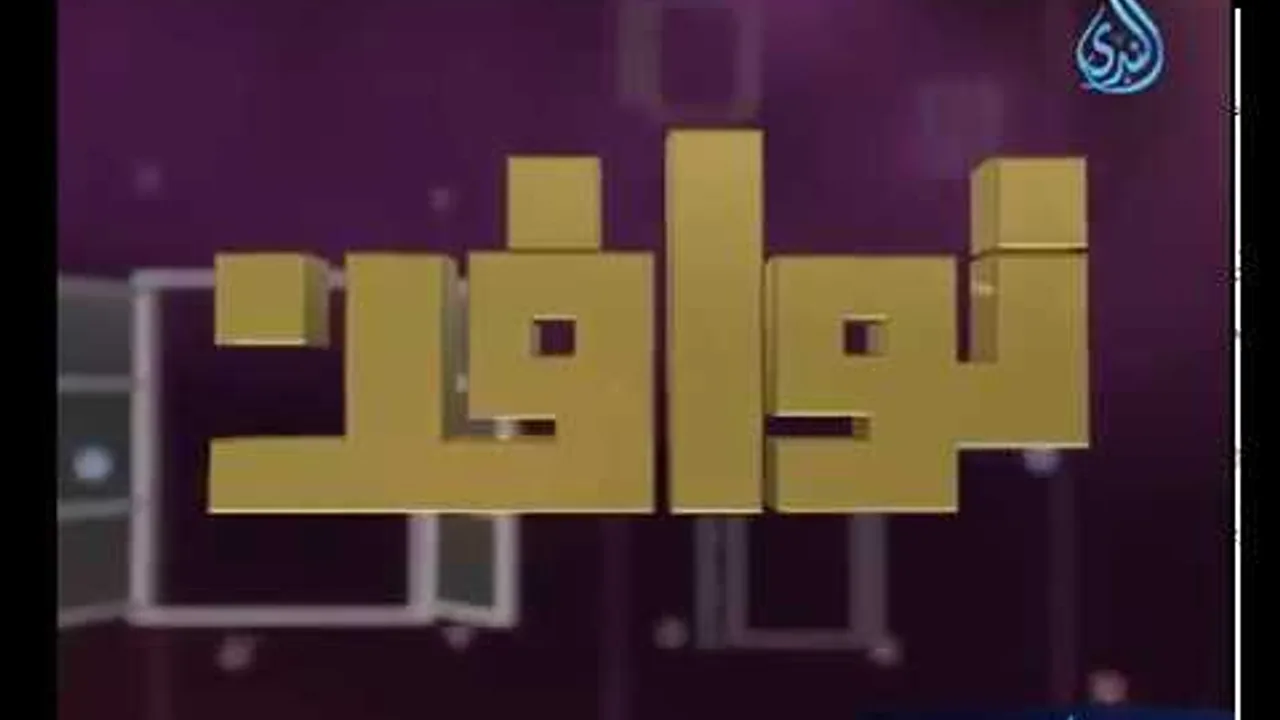 كيف نسعد بالقرآن الكريم | نوافذ | د.شريف طه يونس في ضيافة أ.مصطفى الازهري 5.5.2018