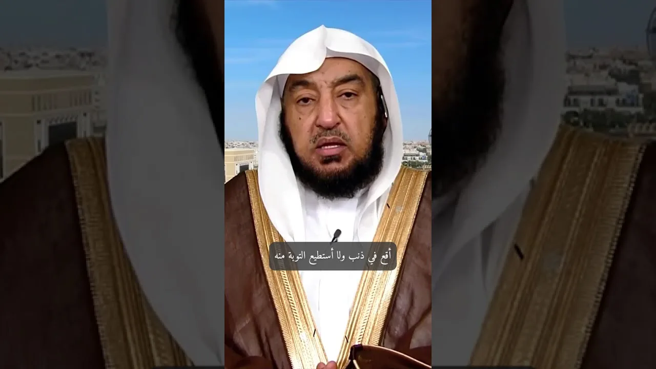 🔴  أقع في ذنبٍ يتكرر مني، مع أنني أعلم أنه حرام، وكلما تبت وعزمت ألّا أعود إليه مرةً أخرى ..
