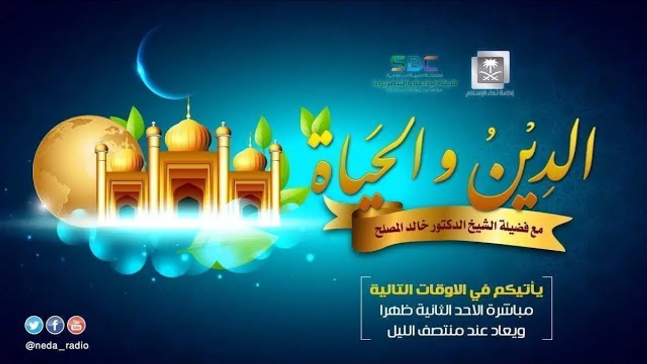 الحلقة (205) من برنامج الدين والحياة حول  "الحياء لا يأتي إلا بخير"