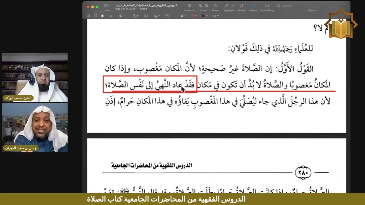شرح أول كتاب الصلاة إلى نهاية شروط الصلاة من كتاب الدروس الفقهية لابن عثيمين | اللقاء الثاني عشر