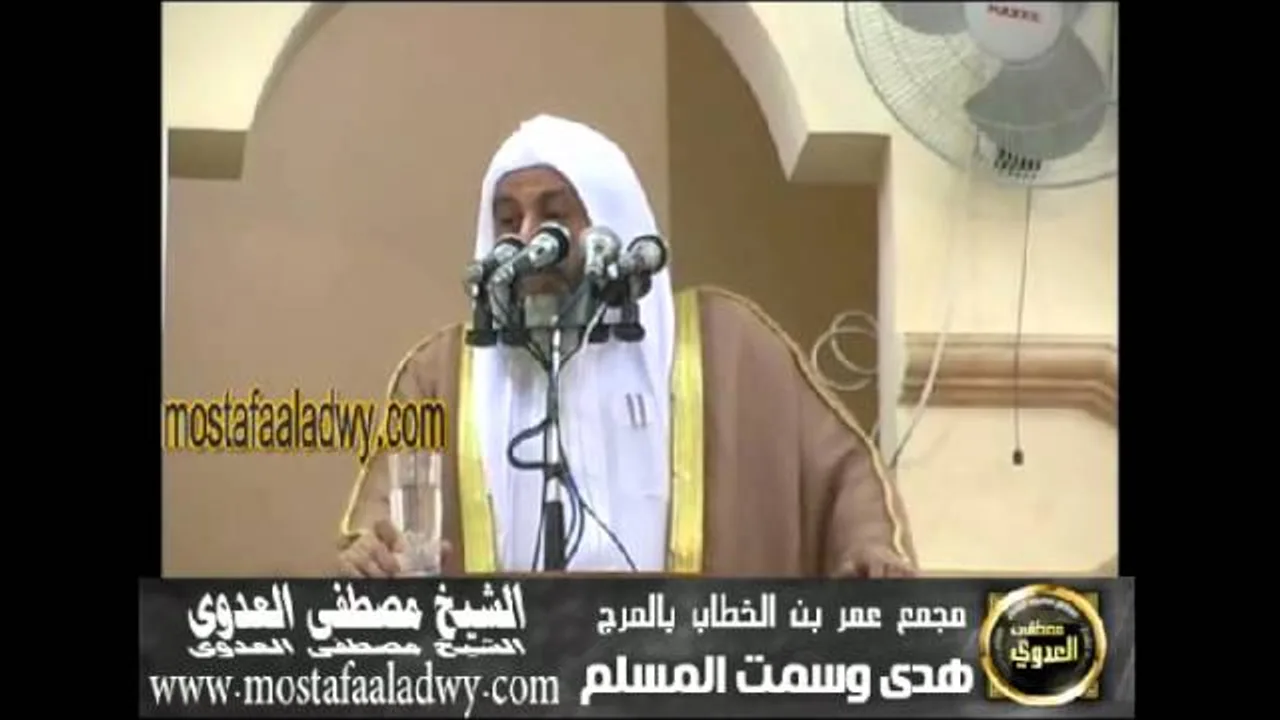 خطبه جمعه 4 هدى وسمت المسلم مجمع عمر بن الخطاب المرج 13 ابريل 2012 للشيخ مصطفى العدوي
