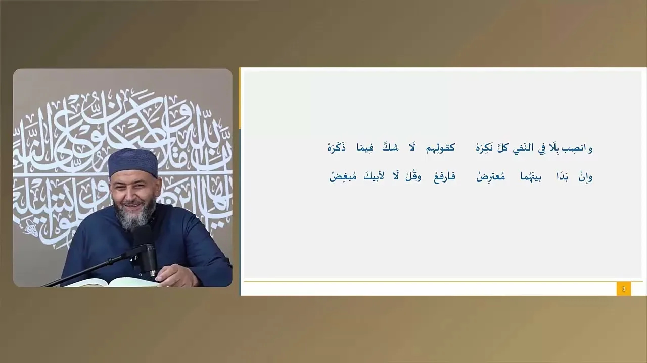 ملحة الإعراب (55) (لا النافية للجنس)