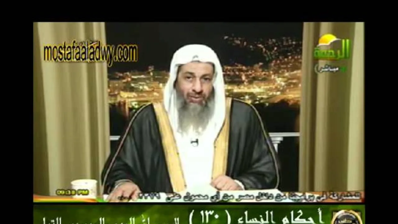 احكام النساء 130 للشيخ مصطفى العدوي