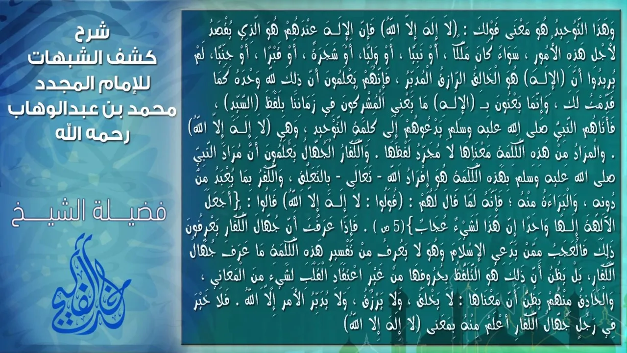 2-شرح كشف الشبهات لفضيلة الشيخ خالد الفليج_HD