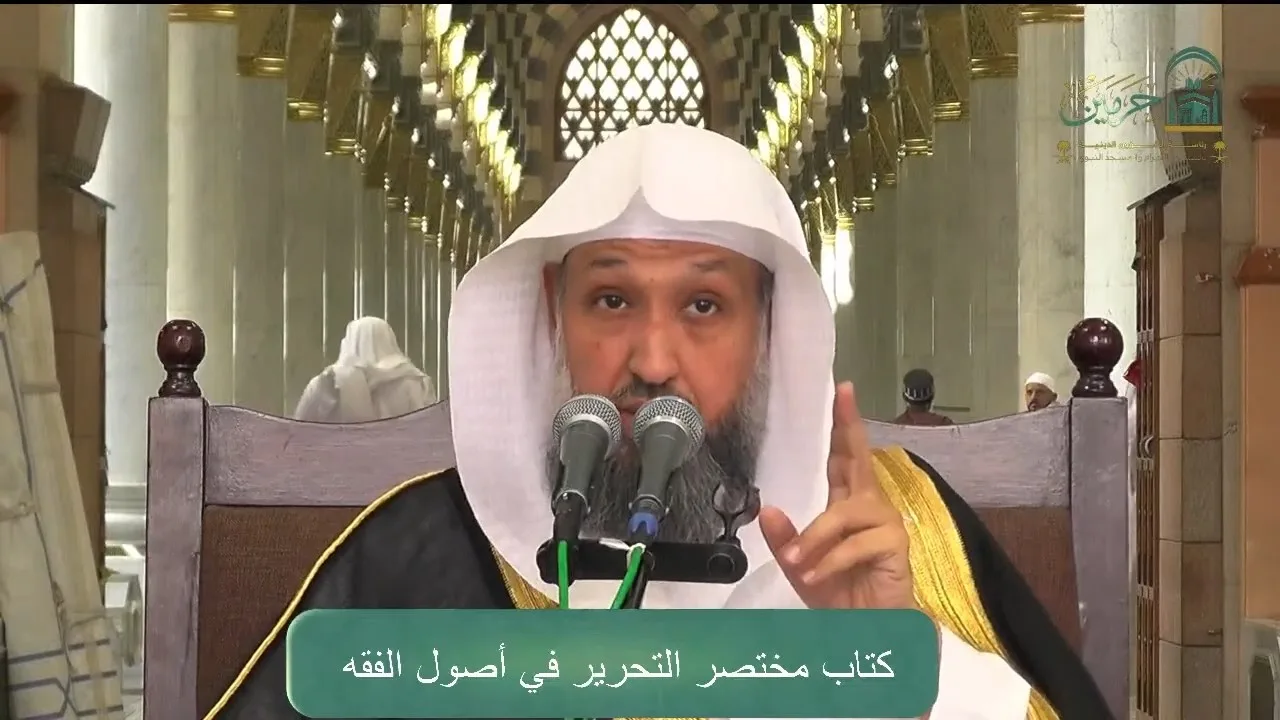 36 ( شرح مختصر التحرير - باب النسخ1 ) للشيخ حسن بخاري | 23-08-1446هـ