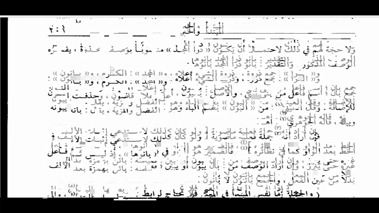 التصريح (96)روابط جملة الخبر