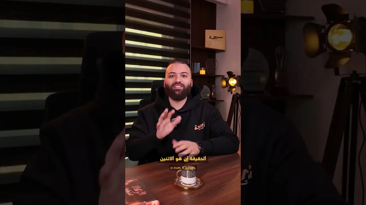 أحل الله البيع وحرم الربا | كيف يصنع الربا اقتصادًا وهميًا؟ وكيف يصنع البيع اقتصادًا حقيقيًا؟