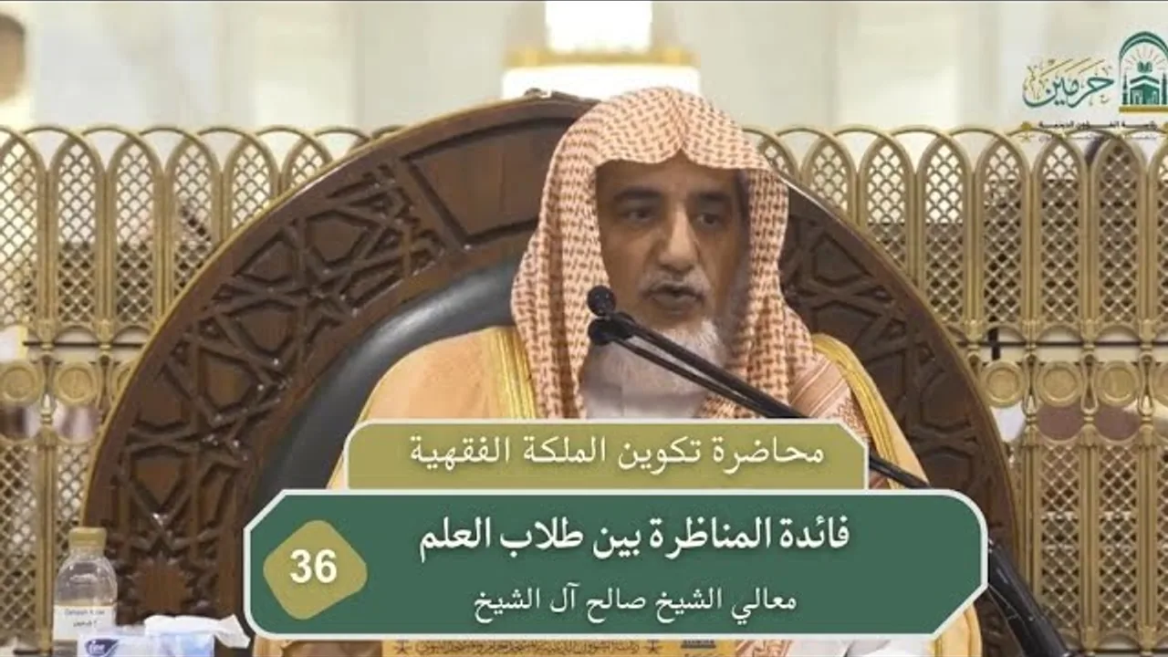 فائدة المناظرة بين طلاب العلم | فضيلة الشيخ صالح آل الشيخ