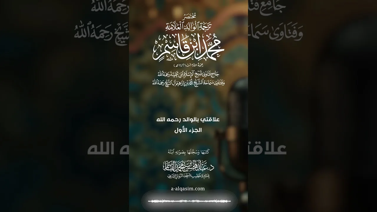 ٢٠ | علاقتي بالوالد رحمه الله - ١
