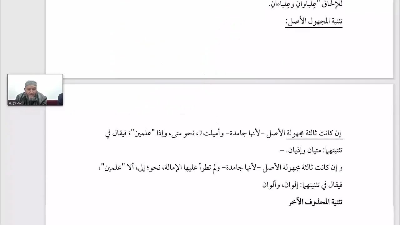 تسهيل الفوائد بشرح  المساعد لابن عقيل (25) تكملة كيفية التثنية وجمعي التصحيح.