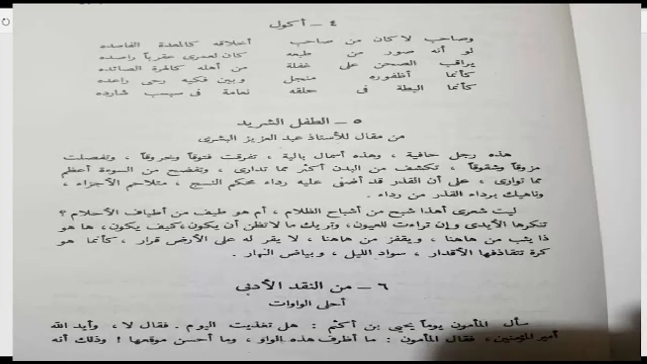 النحو الوظيفي(119) للعلامة عبد العليم إبراهيم للشيخ علي هاني العقرباوي