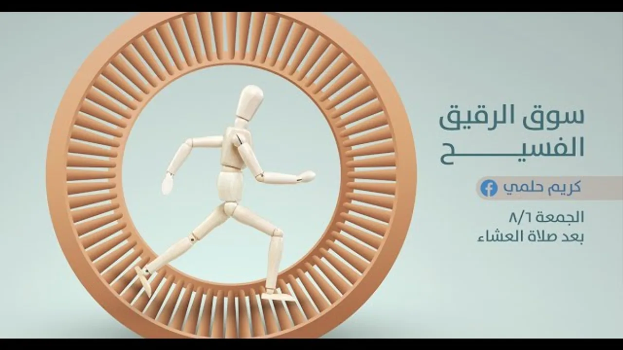 [3] نفثات - سوق الرقيق الفسيح