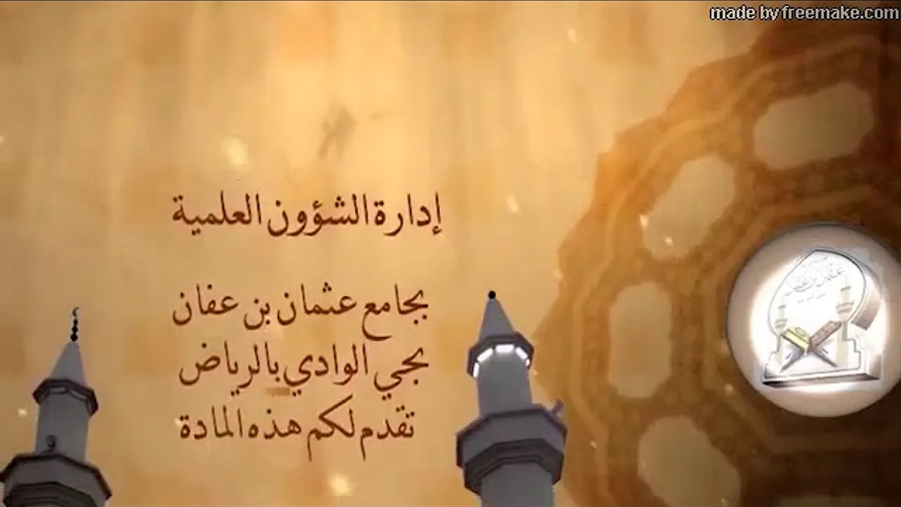 التعليق على متن الورقات-(14)-معالي الشيخ الأصولي يوسف الغفيص