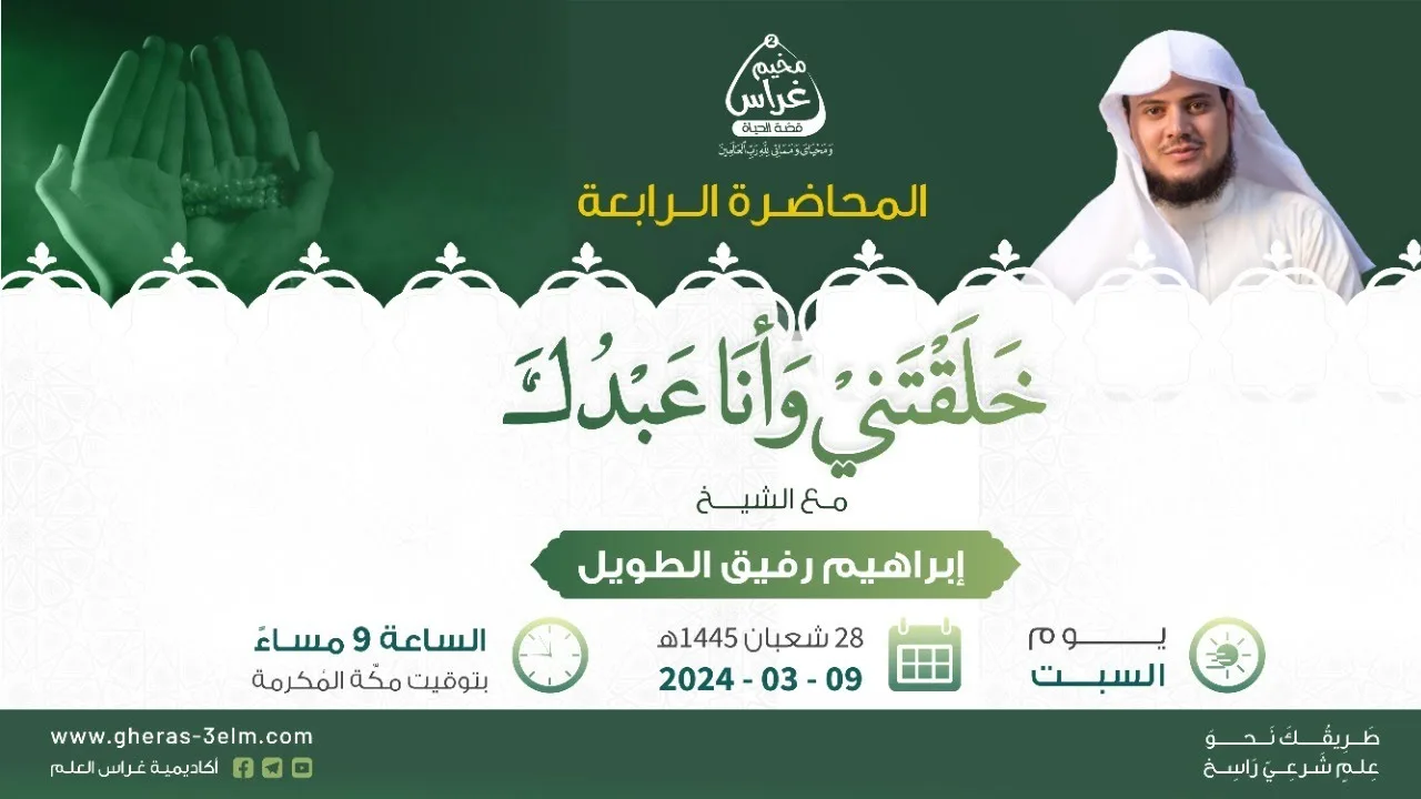 خَلقتَني وأنا عبدُك | مُخيم غراس 2
