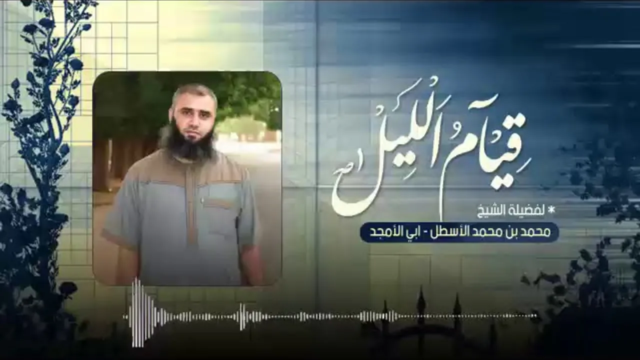قيام الليل || محمد بن محمد الأسطل