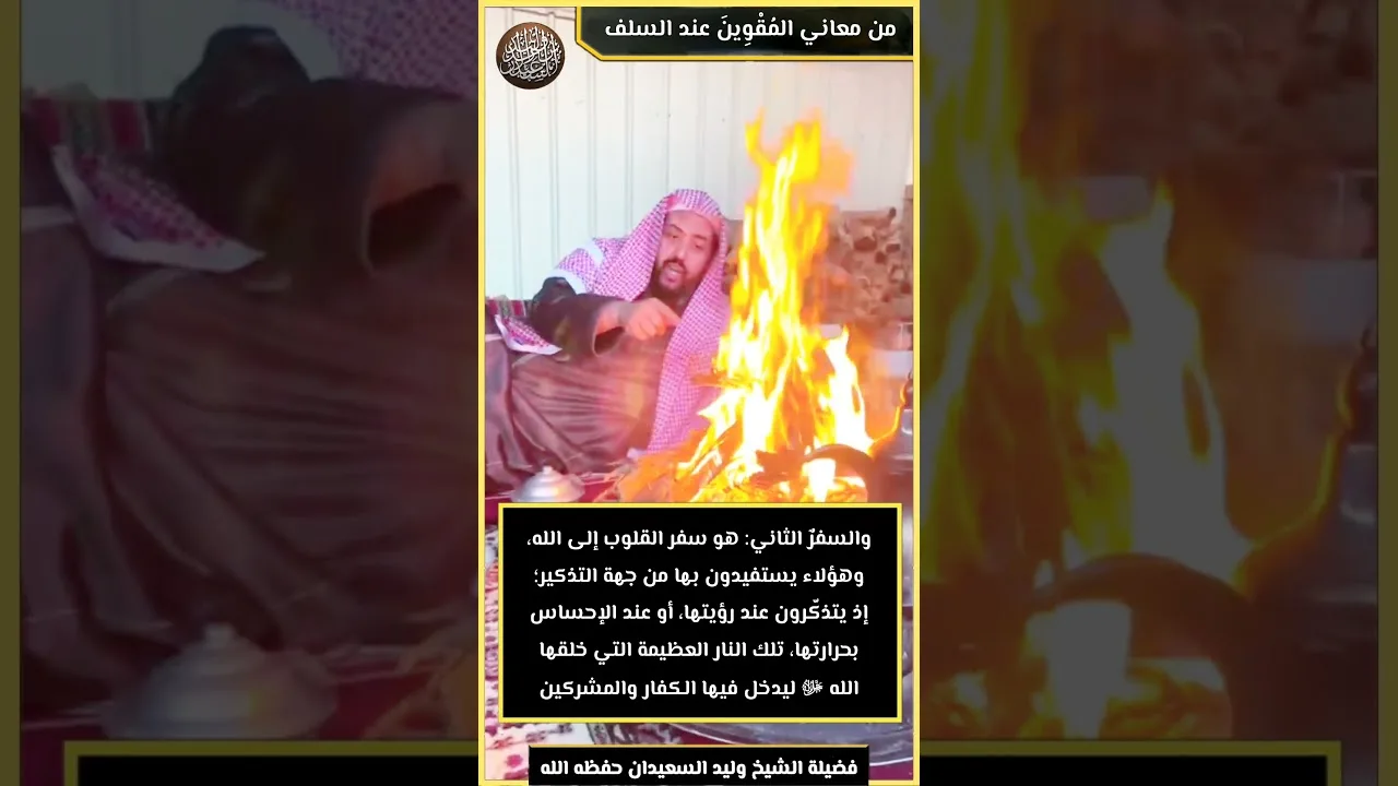 من معاني المُقْوِينَ عند السلف