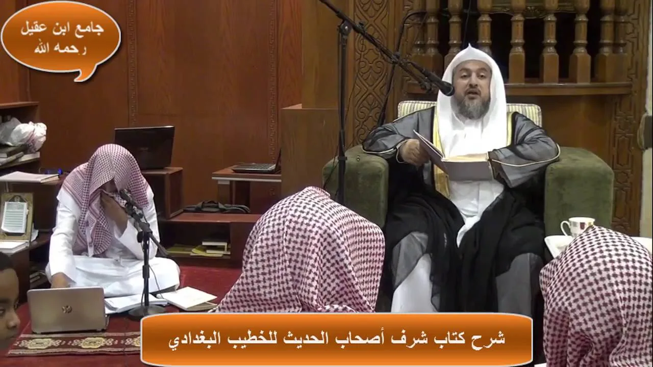 02 | شرح كتاب شرف أصحاب الحديث  فضيلة الشيخ د. عبد الله العبيد