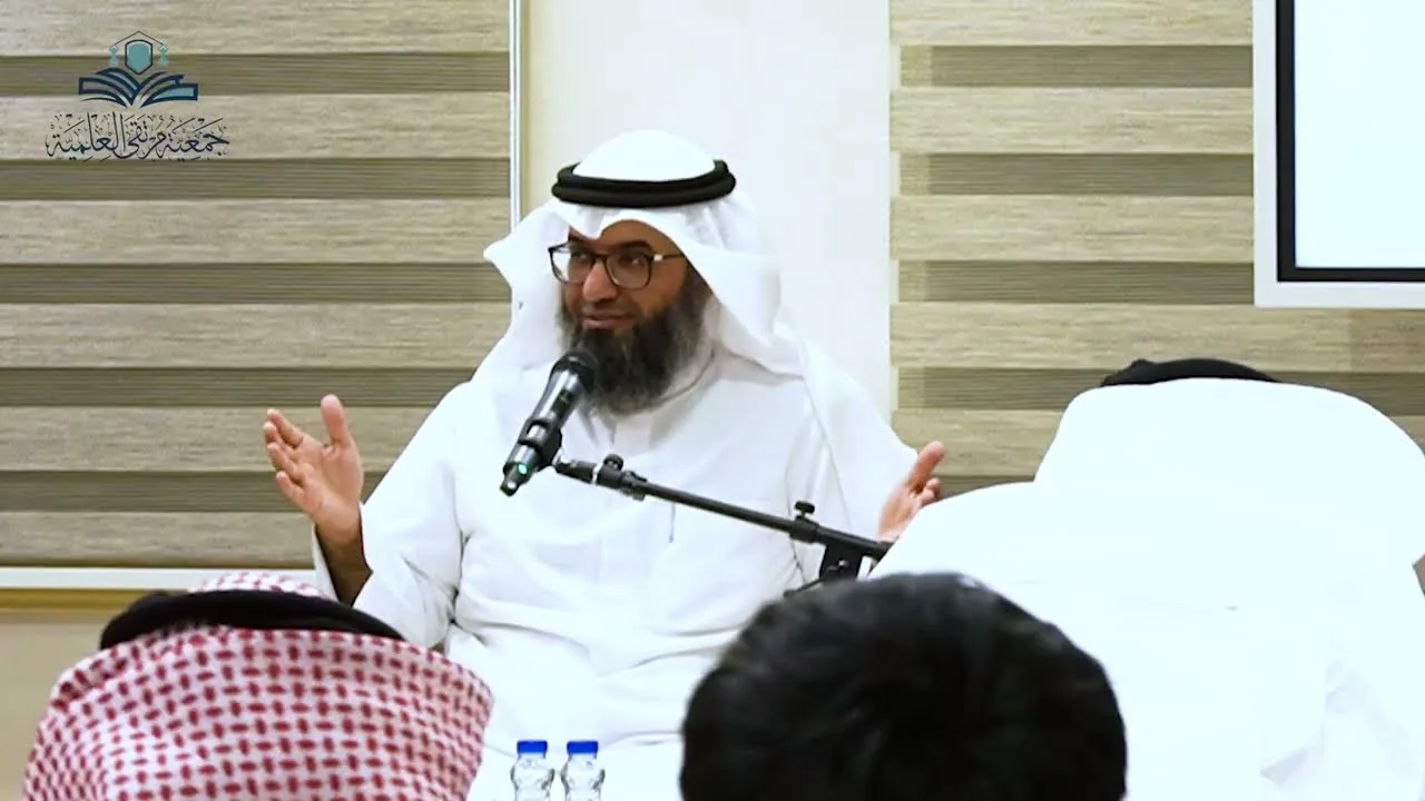 أساسيات البحث العلمي - د. مطلق الجاسر