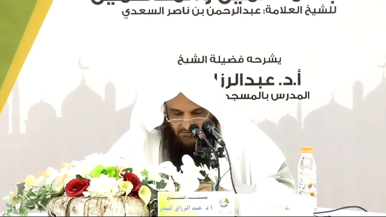 01 - شرح آداب المعلمين والمتعلمين للسعدي الشيخ عبد الرزاق البدر