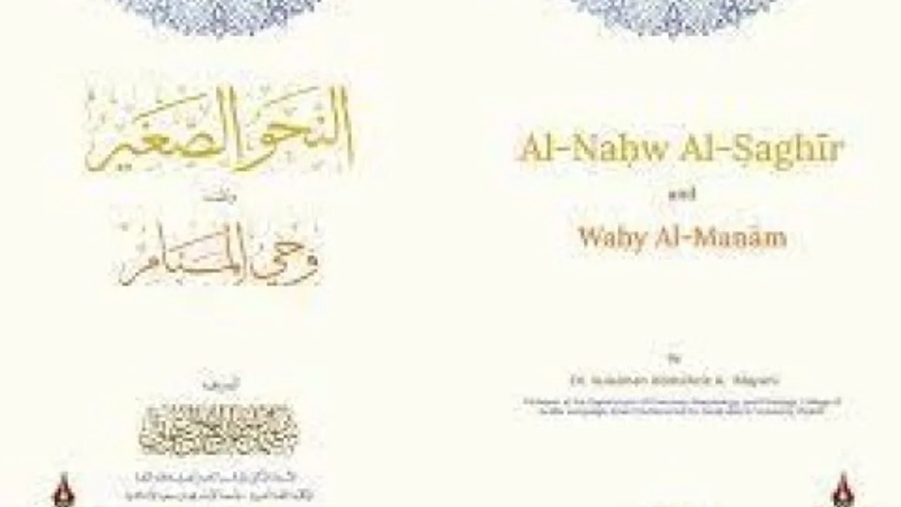 منظومة وحي المنام بنظم النحو الصغير، بصوت ناظمها