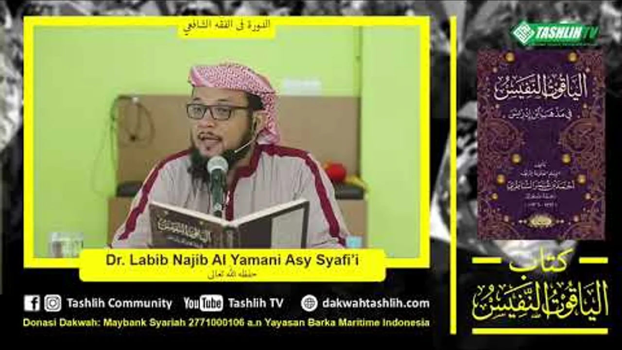 شرح الياقوت 39 [شروط الإرث - آخر الفرائض]