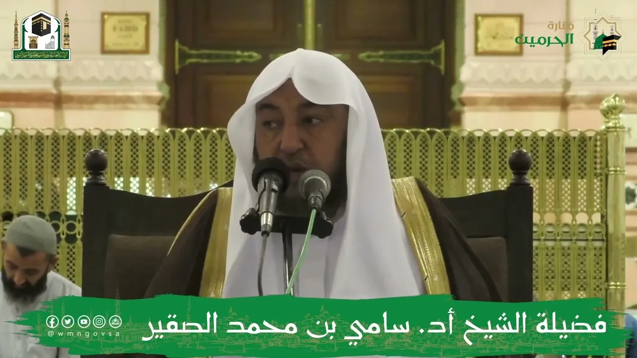 البرنامج العلمي (شروط الصلاة وأركانها وواجباتها) (4) أ د سامي بن محمد الصقير - الخميس 26 صفر1444هـ