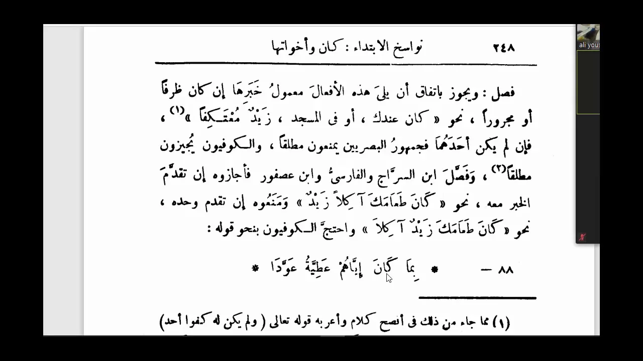 التصريح على التوضيح (111) تقديم معمول الخبر