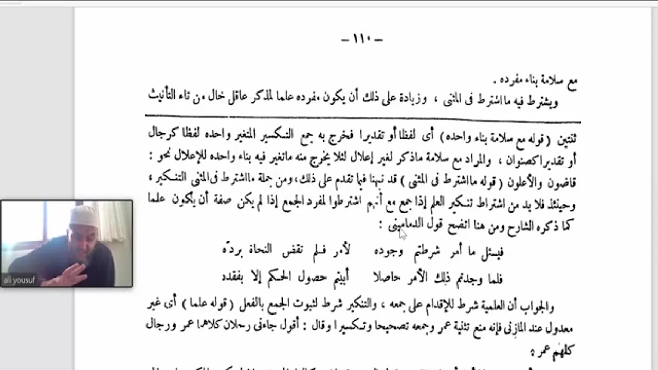 شرح ابن هشام والفاكهي للقطر (20) شرط جمع المذكر السالم أن يكون علمًا