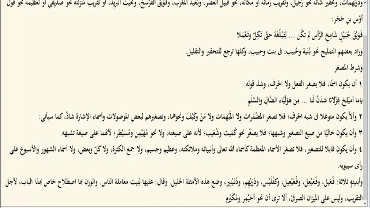 12) الشرح المطول للأمثلة المختلفة / التصغير وتدريباته