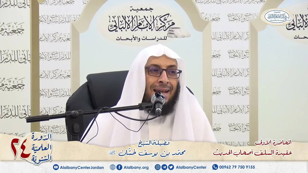 شرح رسالة"عقيدة السلف أصحاب الحديث" للصابوني.(١)