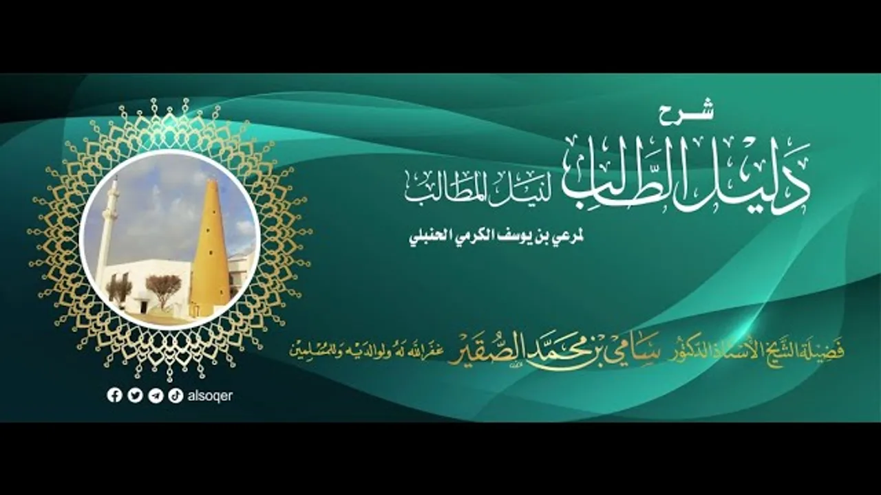 1| شرح دليل الطالب ( كتاب الزكاة ) | فضيلة الشيخ أد #سامي_الصقير| 16 رجب 1446هـ