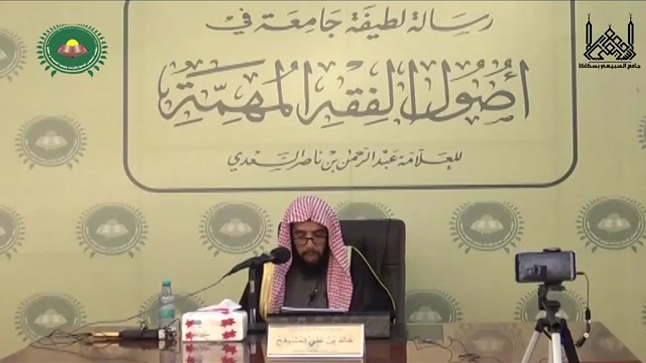 المجلس (1) | رسالة لطيفة في أصول الفقه للسعدي | لفضيلة الشيخ خالد بن علي المشيقح #دروس_الشيخ_المشيقح