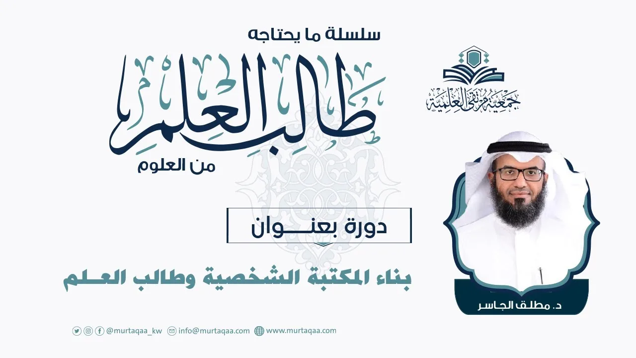 بناء المكتبة الشخصية وطالب العــلم #القرآن_الكريم #التفسير #الحديث #السيرة_النبوية #العقيدة