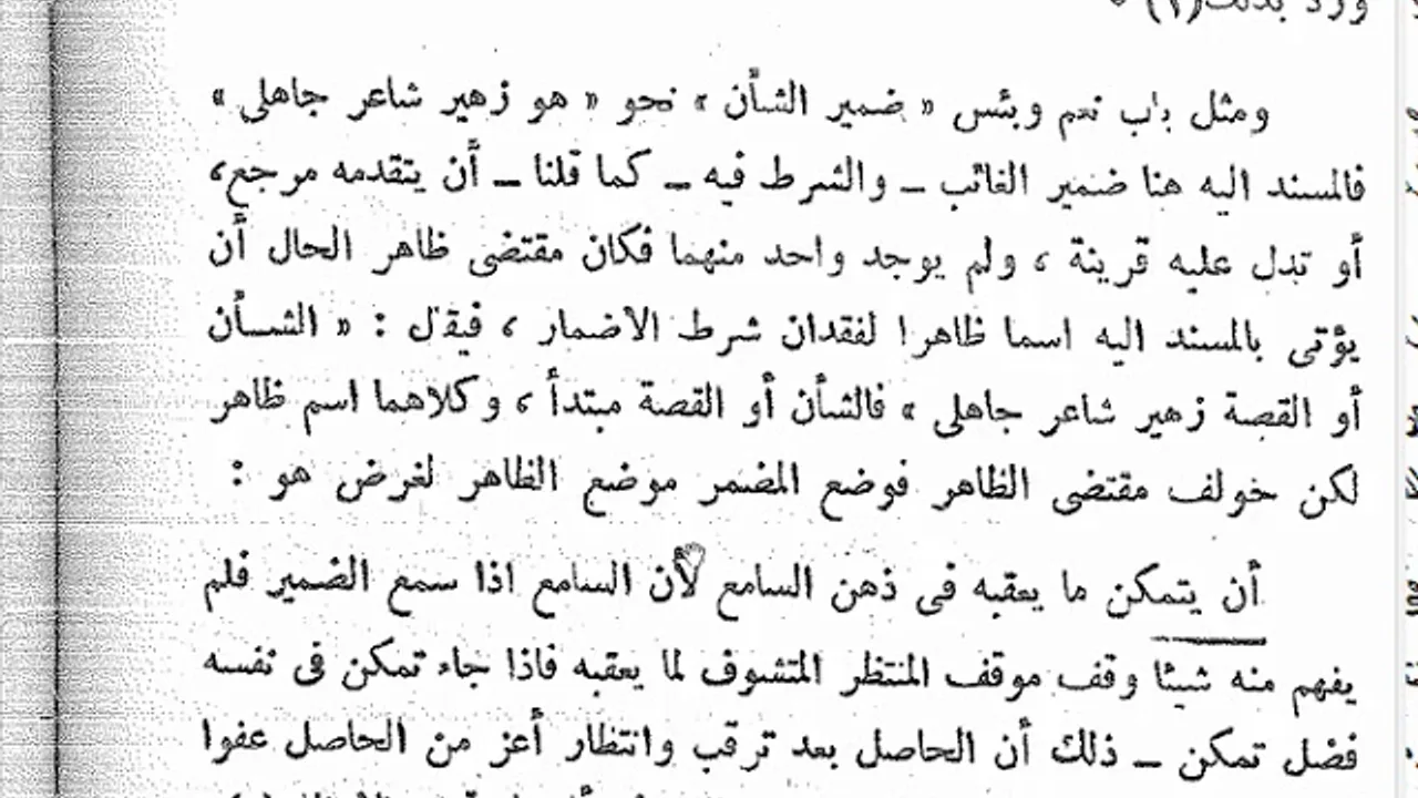 49المنهاج الواضح (49) وضع المظهر موضع المضمر
