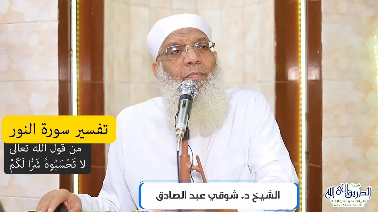 07 تفسير سورة النور من قول الله تعالى (لا تحسبوه شرا لكم) الآية 11