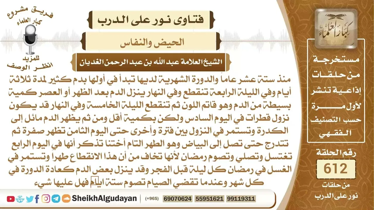 إذا انقطع الدم في أحد أيام الحيض ثم عاد بعد يوم هل تجب الصلاة في هذا اليوم؟📔 الشيخ عبدالله الغديان