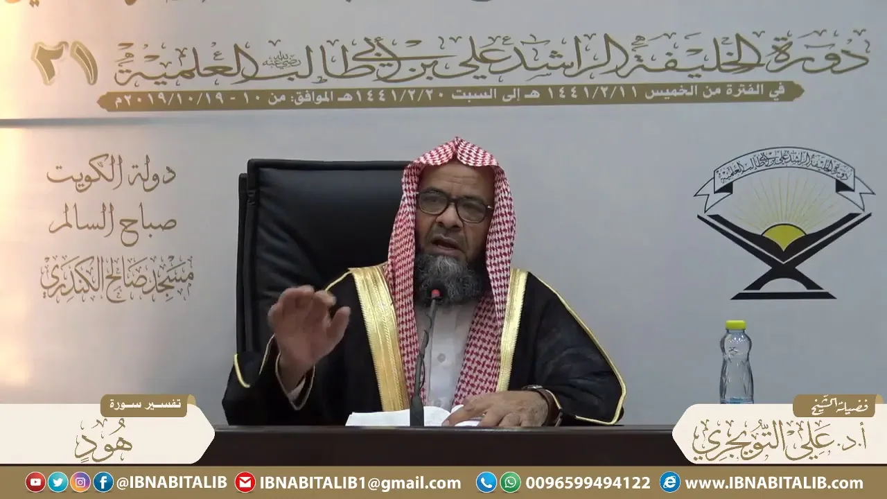 03 تفسير سورة هود من الآية 35 إلى الآية 75 للشيخ علي بن غازي التويجري حفظه الله