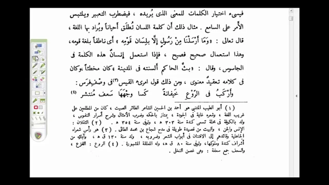 البلاغة الواضحة (2 )  فصاحة الكلام ، والبلاغة
