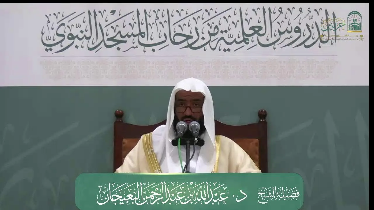 الدروس العلمية لفضيلة الشيخ د. عبدالله بن عبدالرحمن البعيجان - تفسير جزء عم