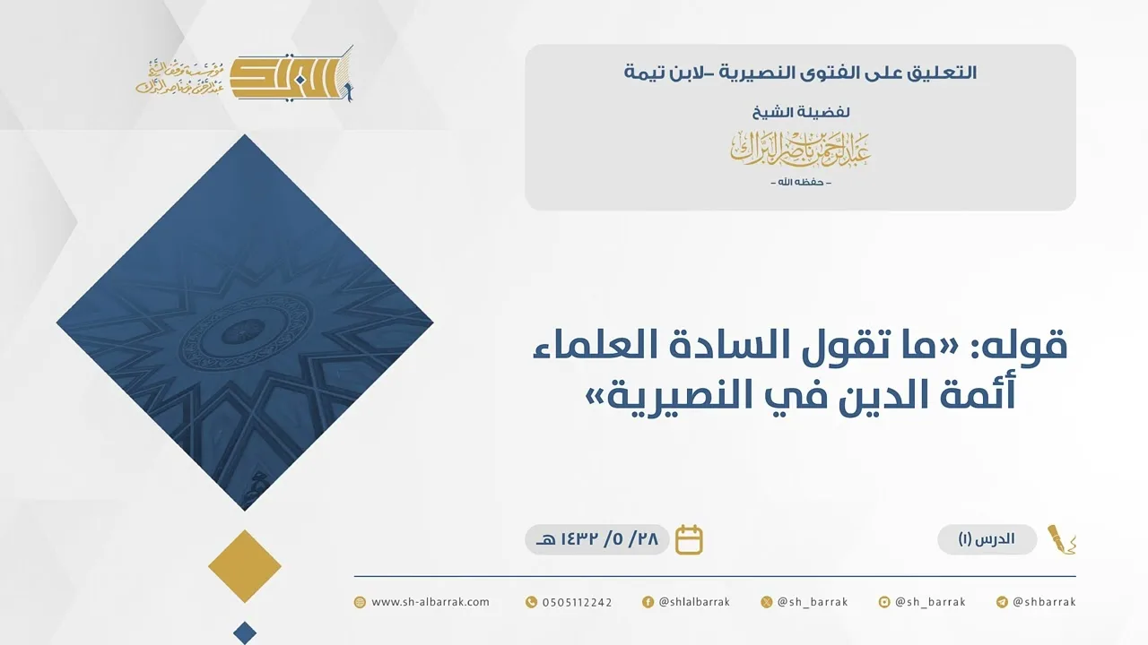 (1) قوله ما تقول السادة العلماء أئمة الدين في النصيرية - الفتوى النصيرية