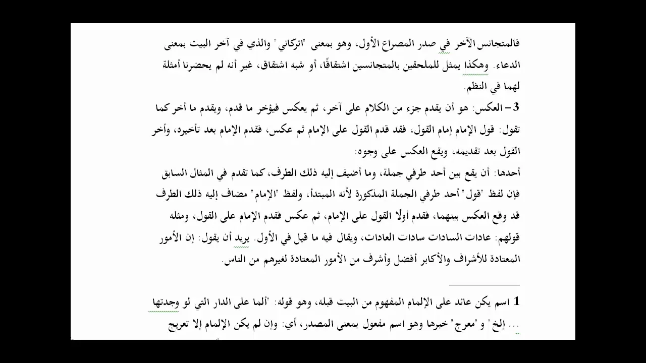 المنهاج الواضح (91) العكس