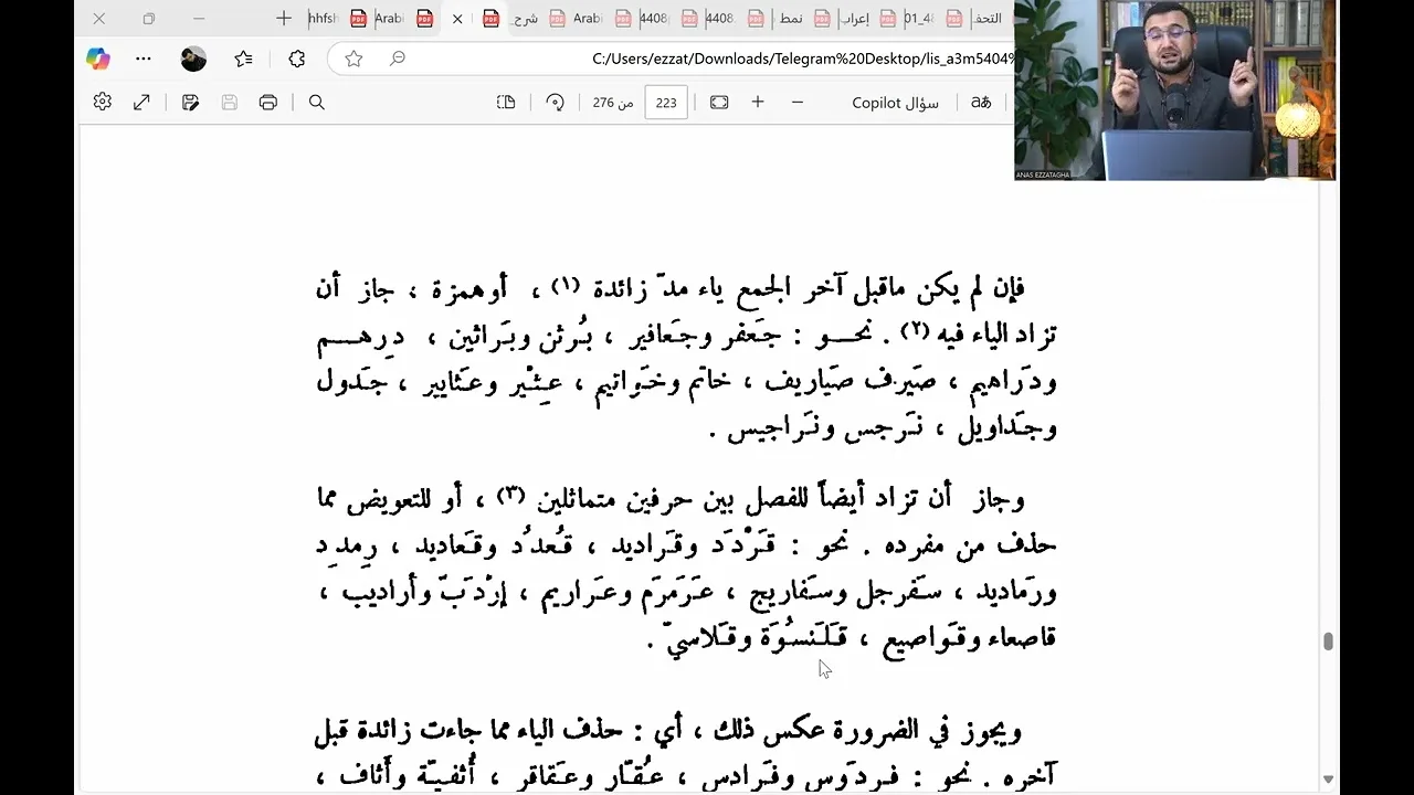 المجلس السابع والثلاثون من شرح كتاب تصريف الأسماء والأفعال - جمع التكسير (4) توابع صيغ الجموع
