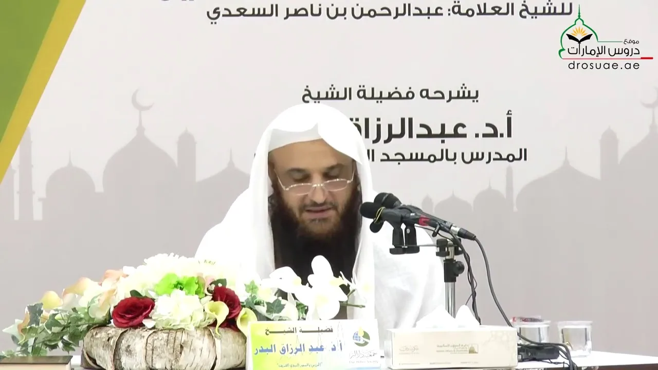 02 - شرح آداب المعلمين والمتعلمين للسعدي الشيخ عبد الرزاق البدر
