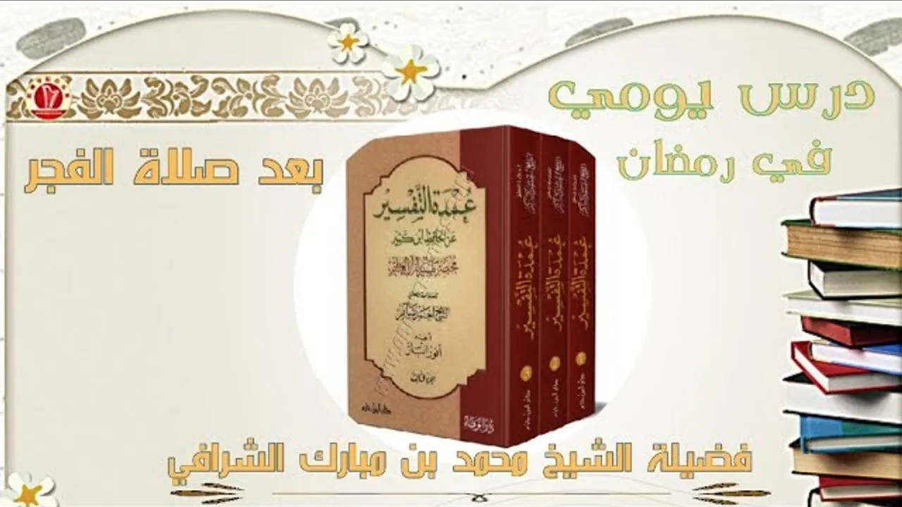 تفسير سورة الروم (٢)