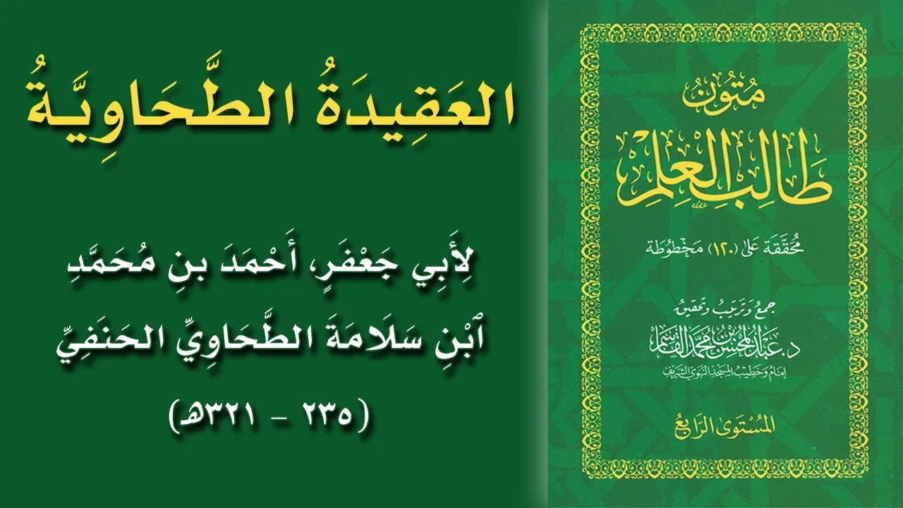 @FawaidAlQasim | مجلس سماع متون طالب العلم | قراءة العقيدة الطحاوية