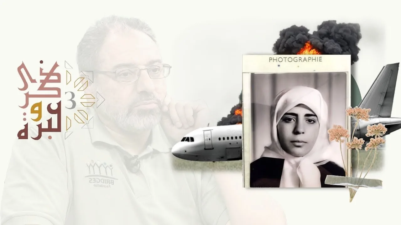 مرتديات الحجاب الجدد | ذكرى وعبرة ٣ | حلقة ١٢ | فاضل سليمان
