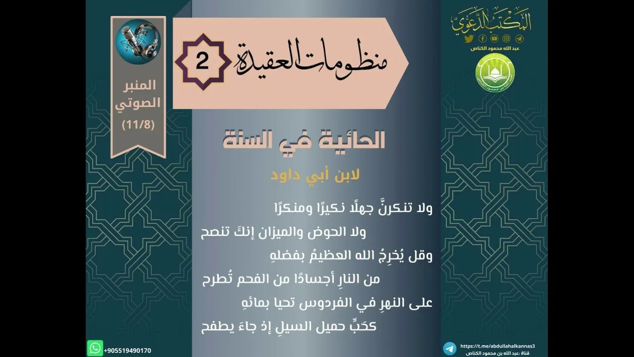 حائية أبي داود 22 -24