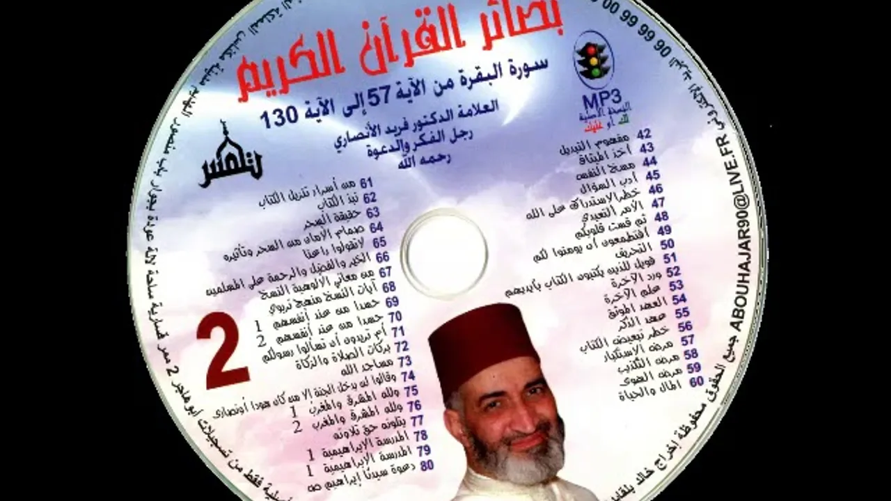 بصائر القرآن الكريم (74)  مساجد الله - الدكتور فريد الانصاري رحمه الله