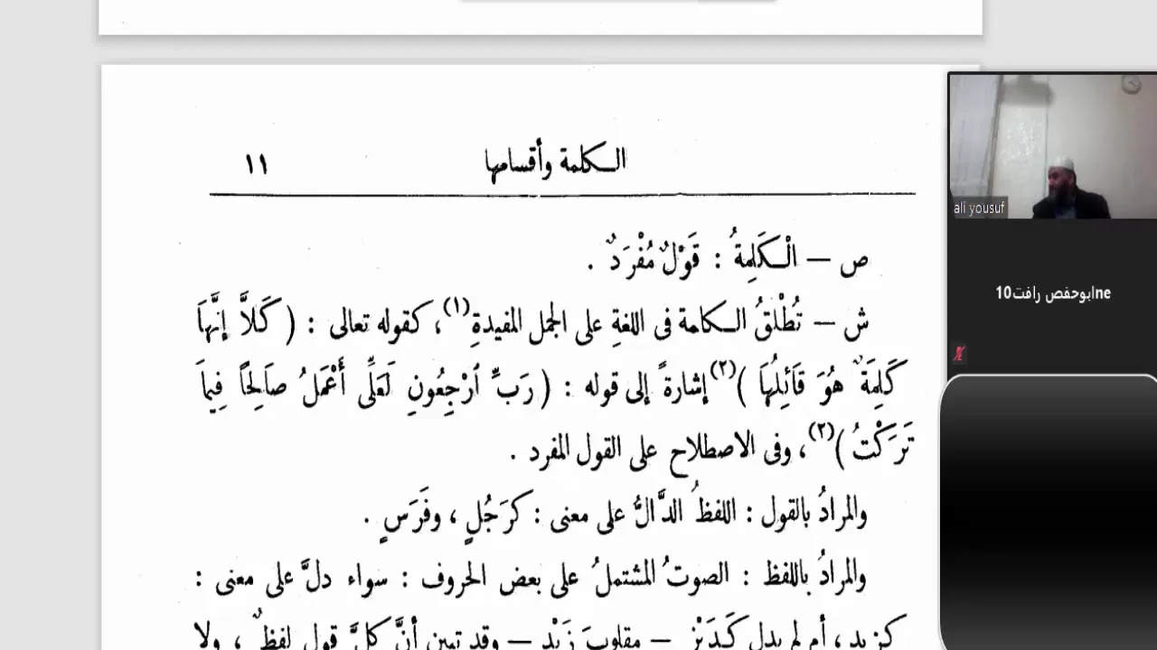 شرح ابن هشام  على القطر (4)علامات الاسم